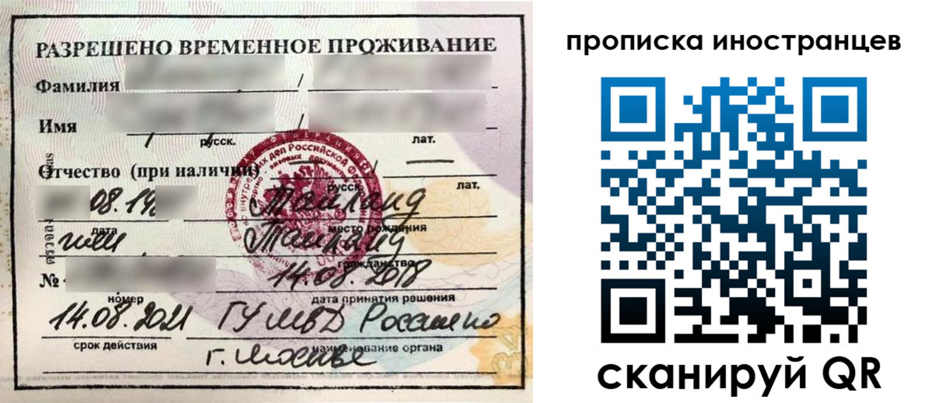 временная регистрация 2025 в Белгороде