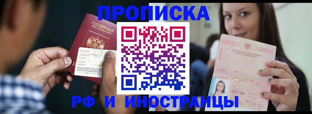 временная регистрация в квартире в Белгороде